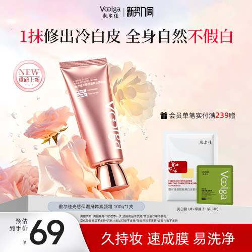 【新品】敷尔佳光感保湿身体素颜霜修白全身防水防汗不假白牛奶肌