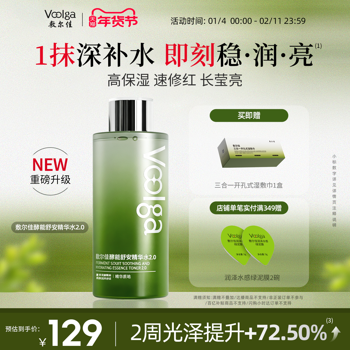 【舒安水2.0】敷尔佳酵能舒安精华水爽肤水敏感肌湿敷柔肤水保湿