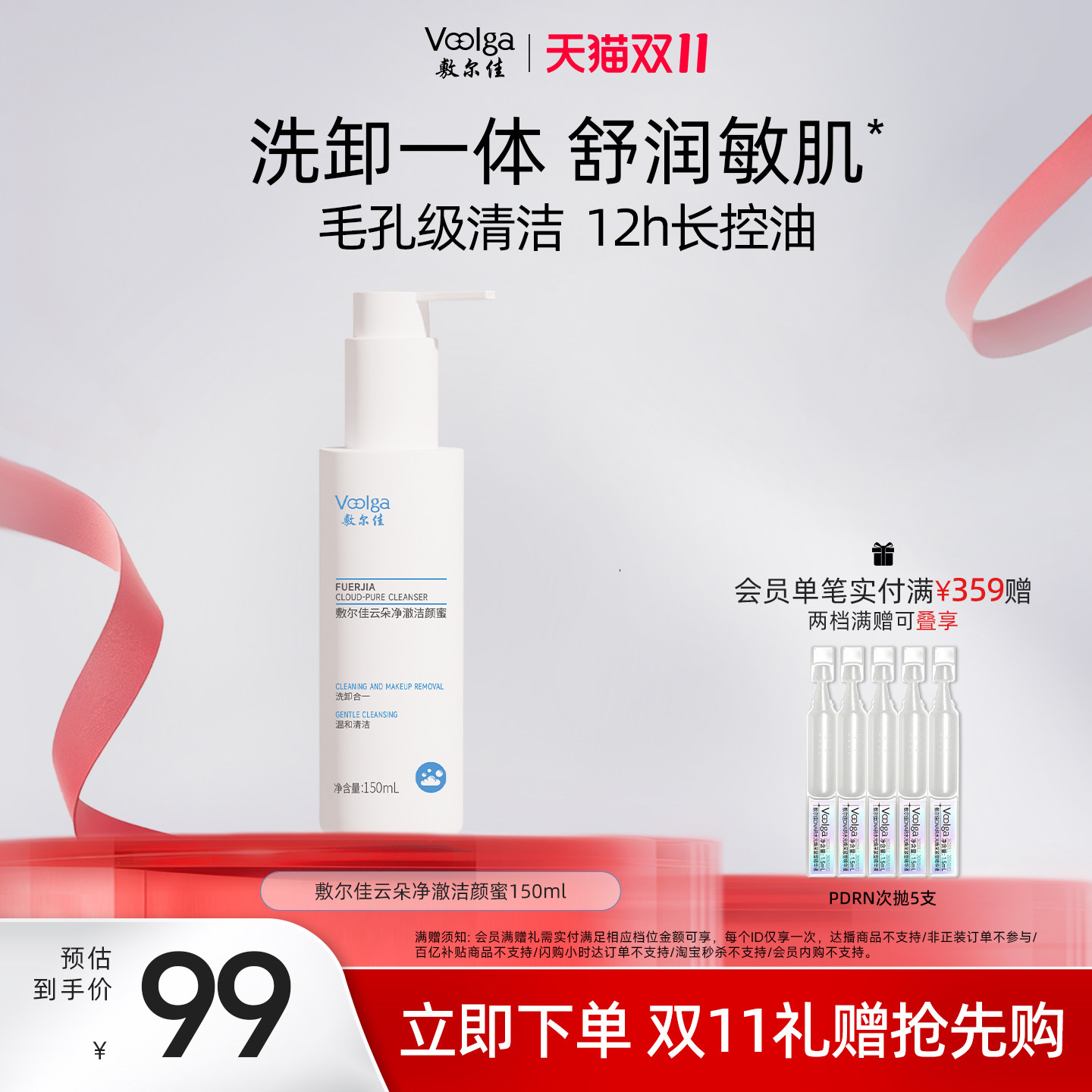 【双11立即抢购】敷尔佳云朵净澈洁颜蜜洗面奶卸妆控油敏感肌舒缓
