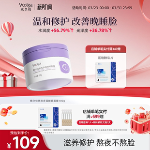 敷尔佳依克多因涂抹睡眠面膜熬夜保湿 舒缓滋养修护维稳100g