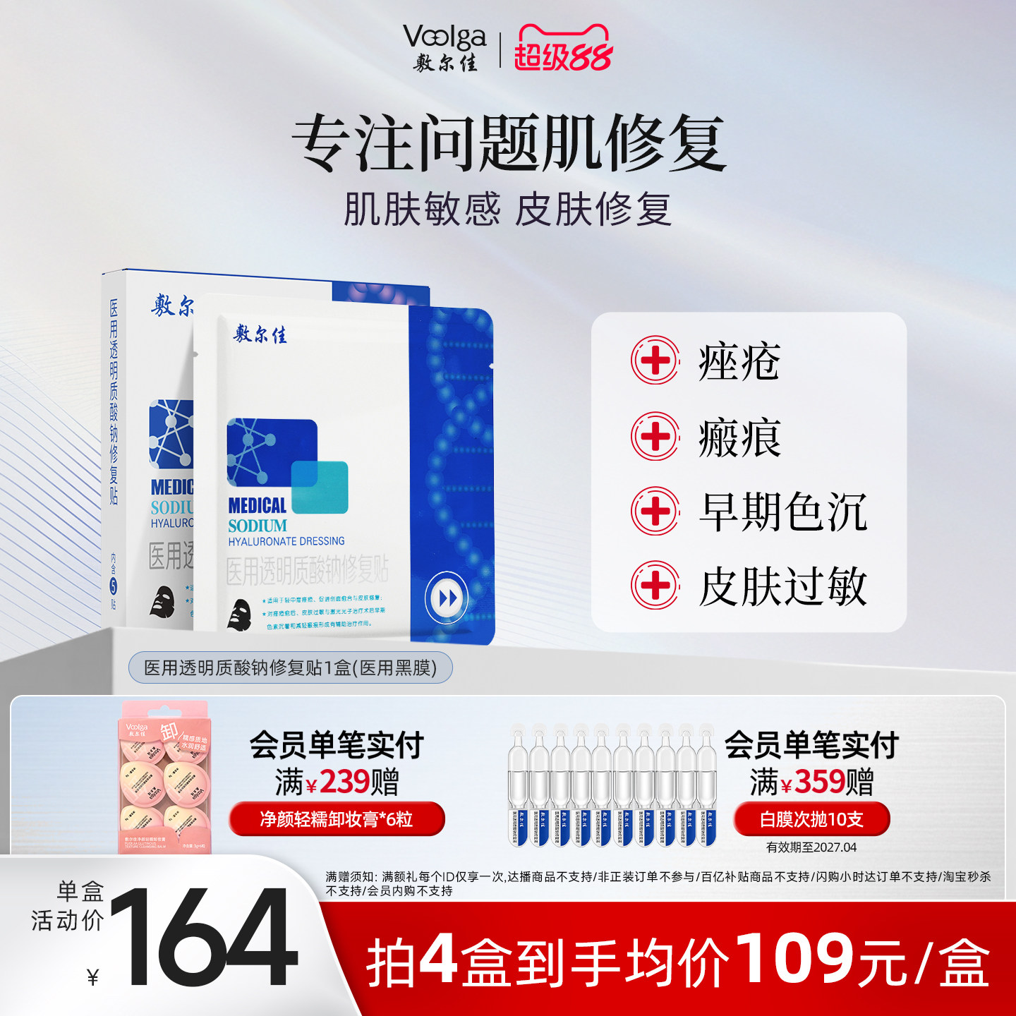 敷尔佳医用黑膜修复贴械字号非面膜术后创面愈合敏感痤疮皮肤官方