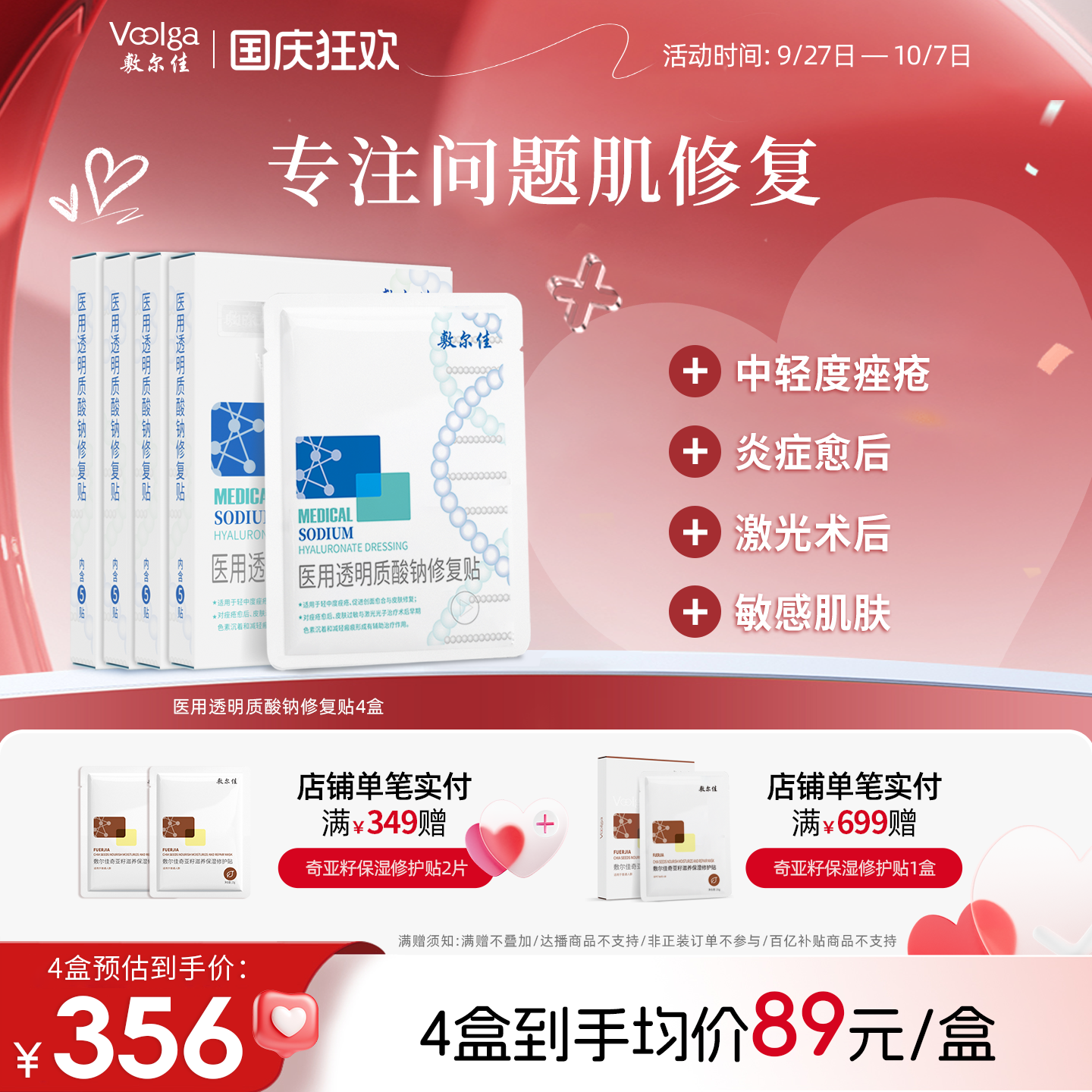 敷尔佳医用白膜减轻瘢痕皮肤修复