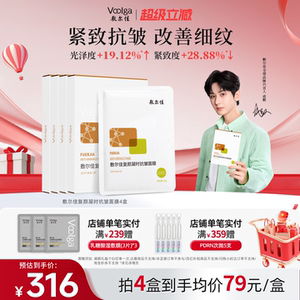 敷尔佳复颜凝时抗皱面膜紧致抚细纹保湿修护淡纹4盒