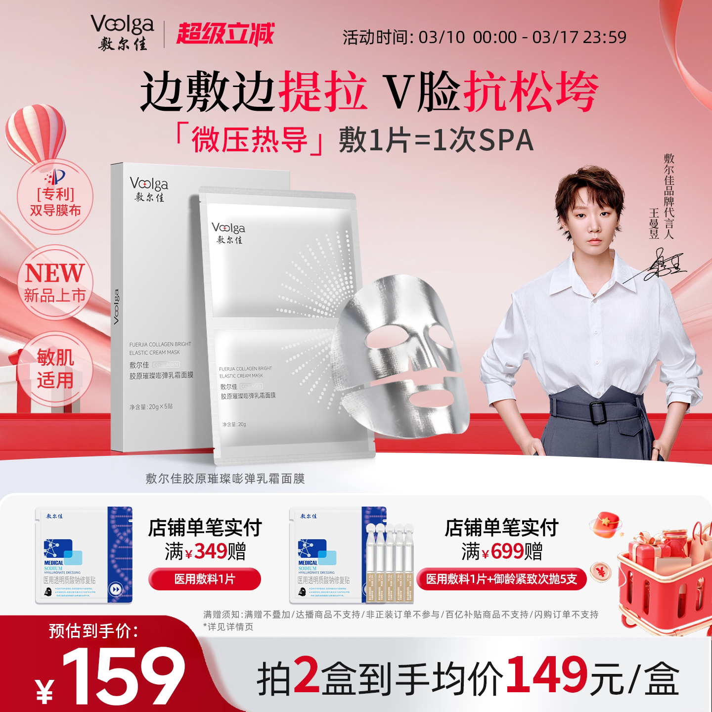 【钢铁侠面膜】敷尔佳嘭弹乳霜面膜抗皱紧致淡纹提拉下颌线保湿