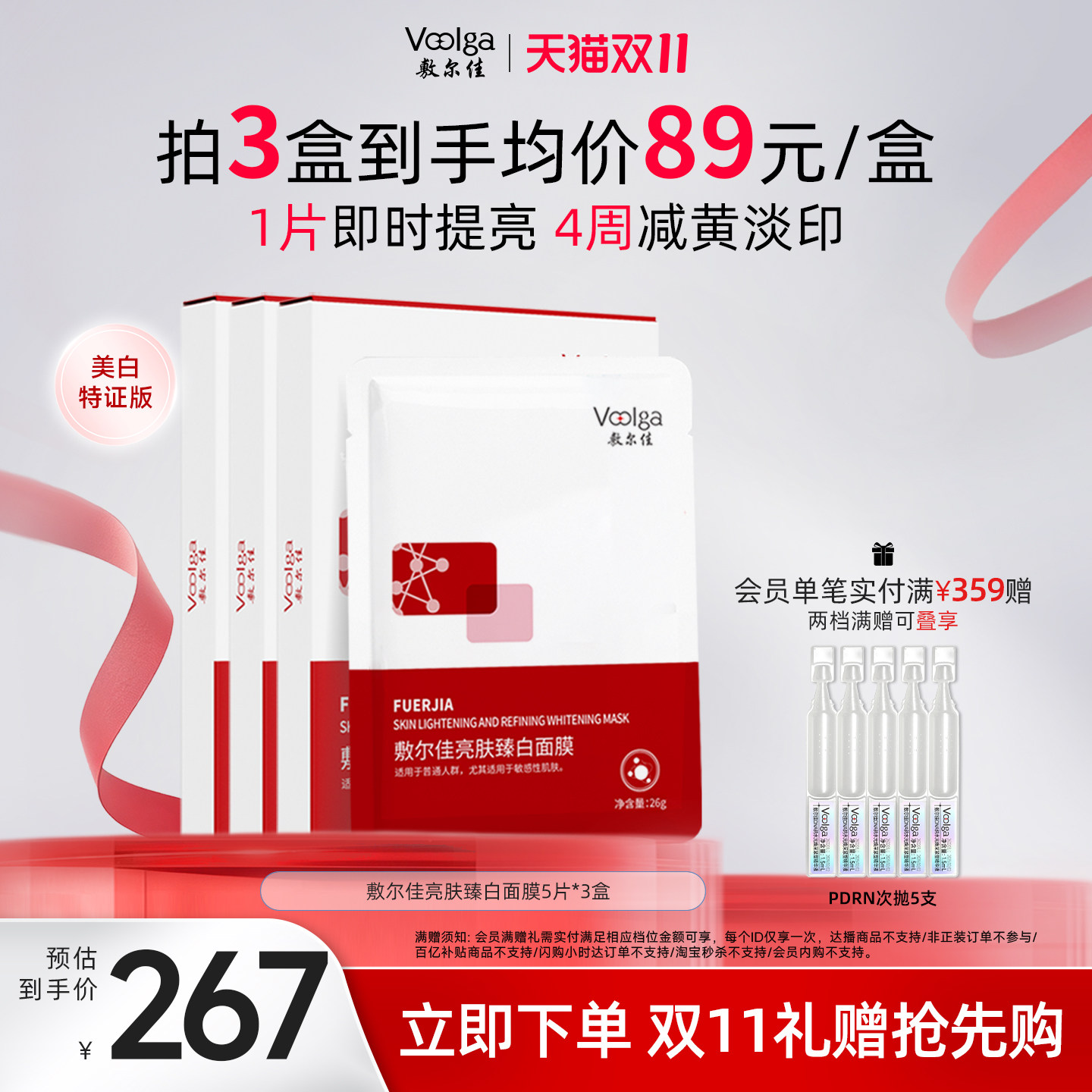 【立即付定金】敷尔佳亮肤臻白面膜补水美白去黄气暗沉淡斑提亮