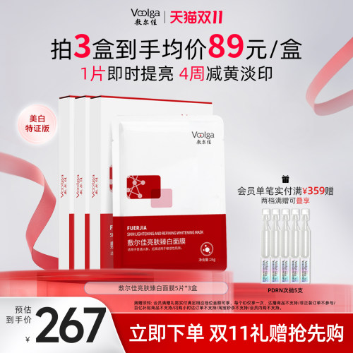 【立即付定金】敷尔佳亮肤臻白面膜补水美白去黄气暗沉淡斑提亮