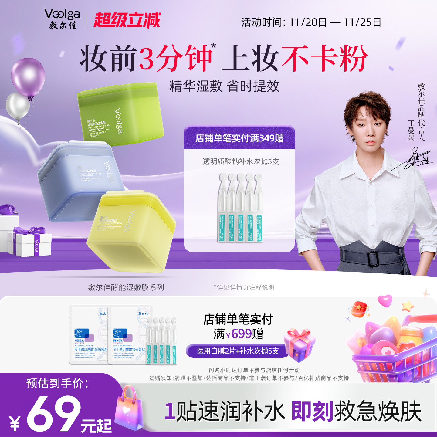 【敷尔佳方胖子】湿敷膜