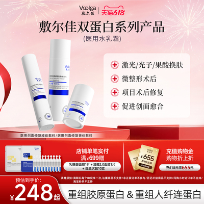 敷尔佳医用双蛋白系列水乳霜组合