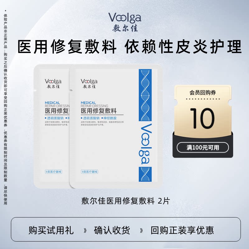 【U先试用】敷尔佳医用修复敷料贴 敏感肌皮炎屏障受损护理2片xyj