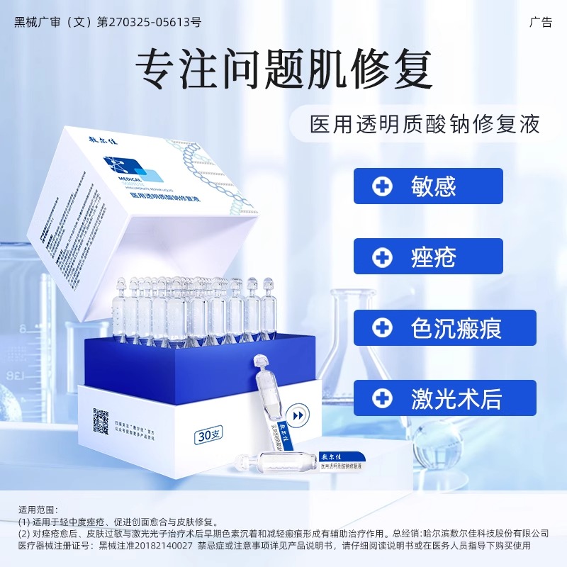 【加购！甜宠双十一】敷尔佳医用透明质酸钠修复液次抛敷料械字