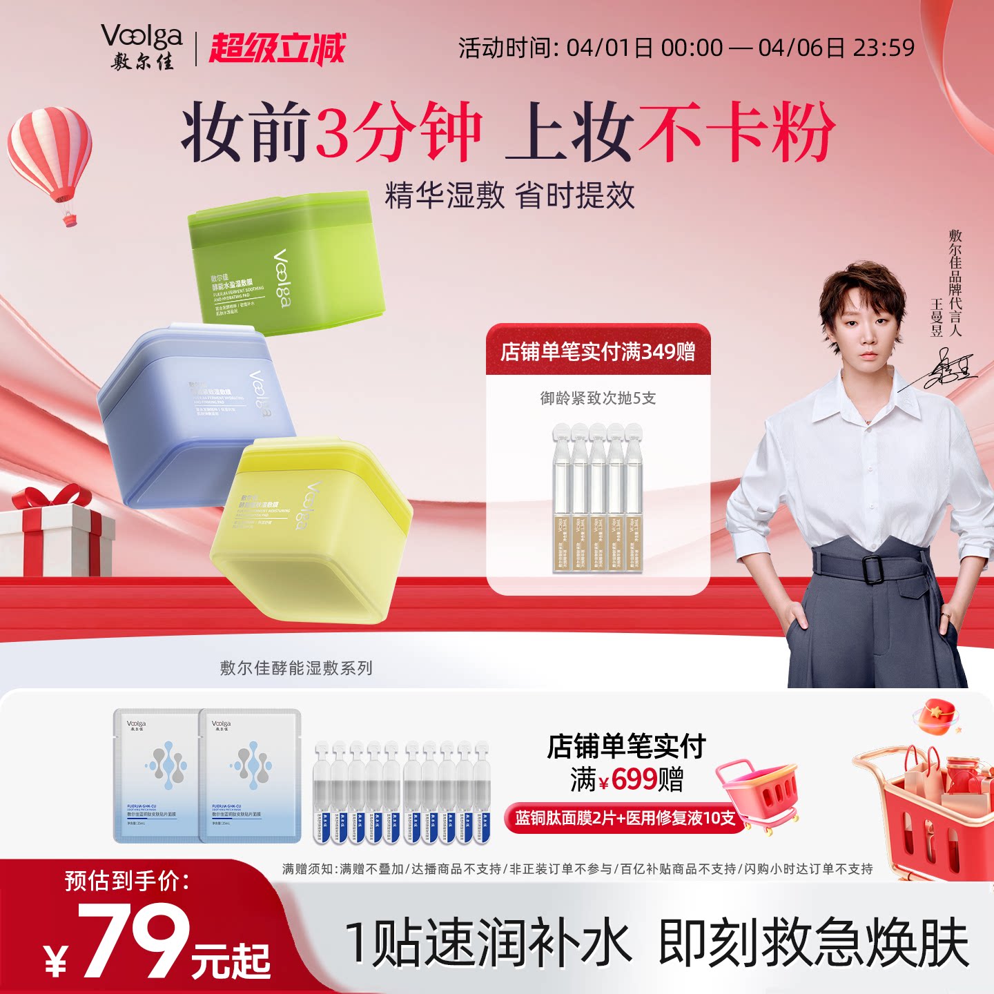 【方胖子】敷尔佳酵能水盈醒肤紧致上妆前湿敷棉片面膜精华补水