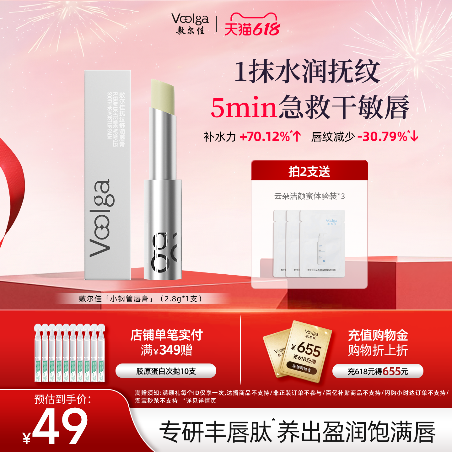 【小钢管】敷尔佳抚纹唇膏保湿补水滋润秋冬防干裂起皮淡化唇纹