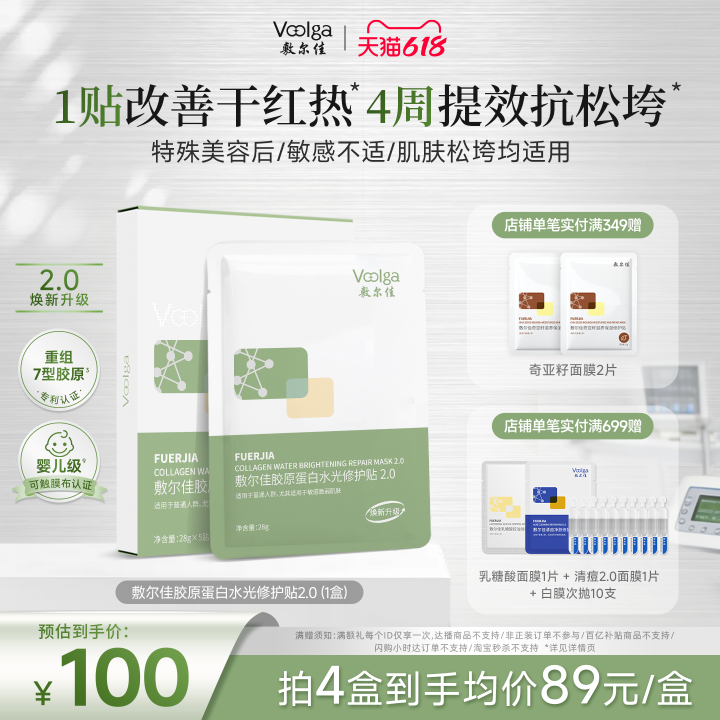 【618抢购】绿膜2.0升级敷尔佳胶原蛋白水光面膜舒缓褪红修护