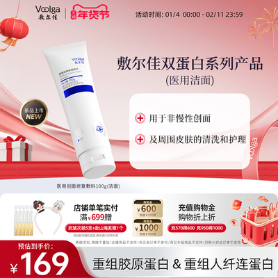 敷尔佳医用洁面乳创面清洁护理