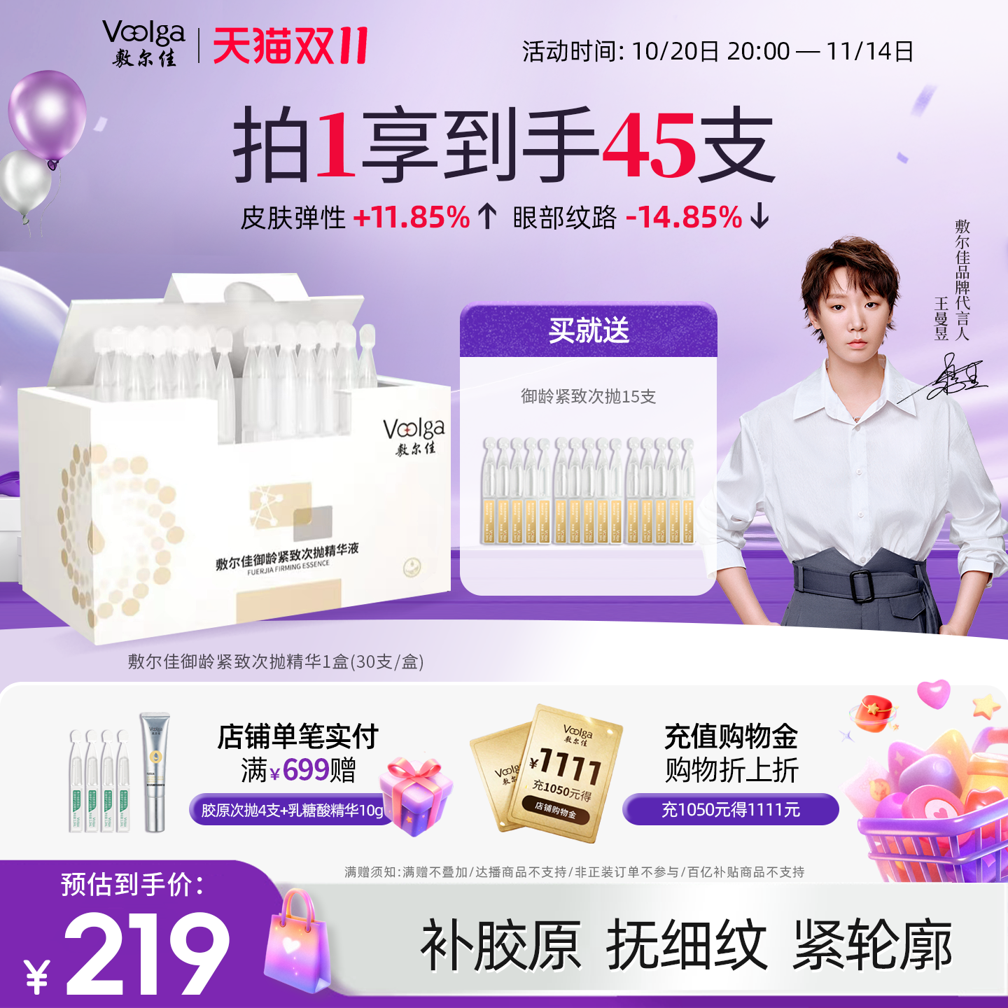 敷尔佳御龄紧致次抛精华液