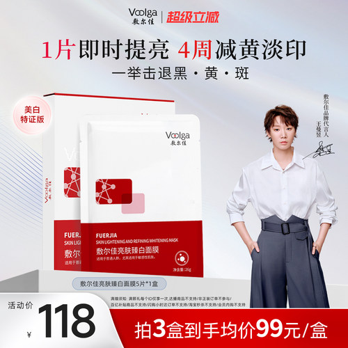 【美白面膜升级】美白褪黄长焕亮