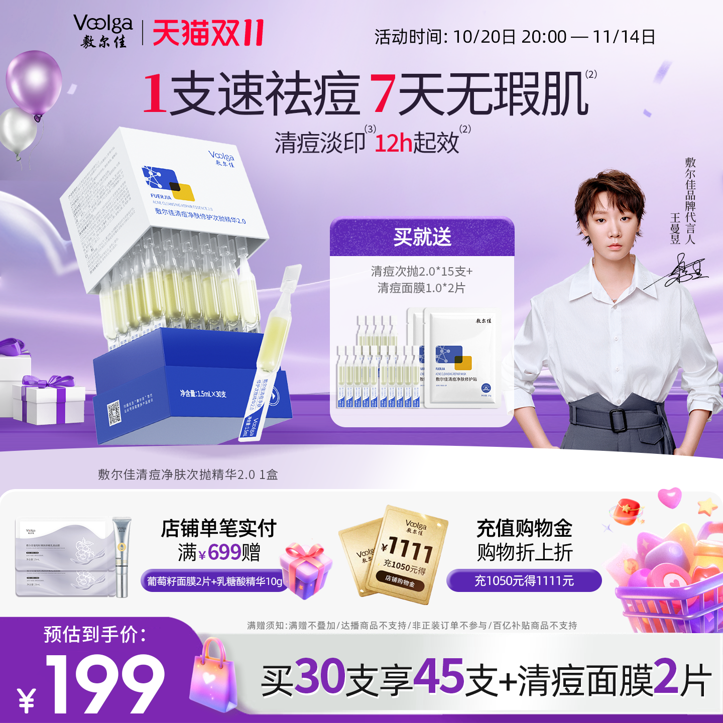 敷尔佳清痘净肤修护次抛精华2.0