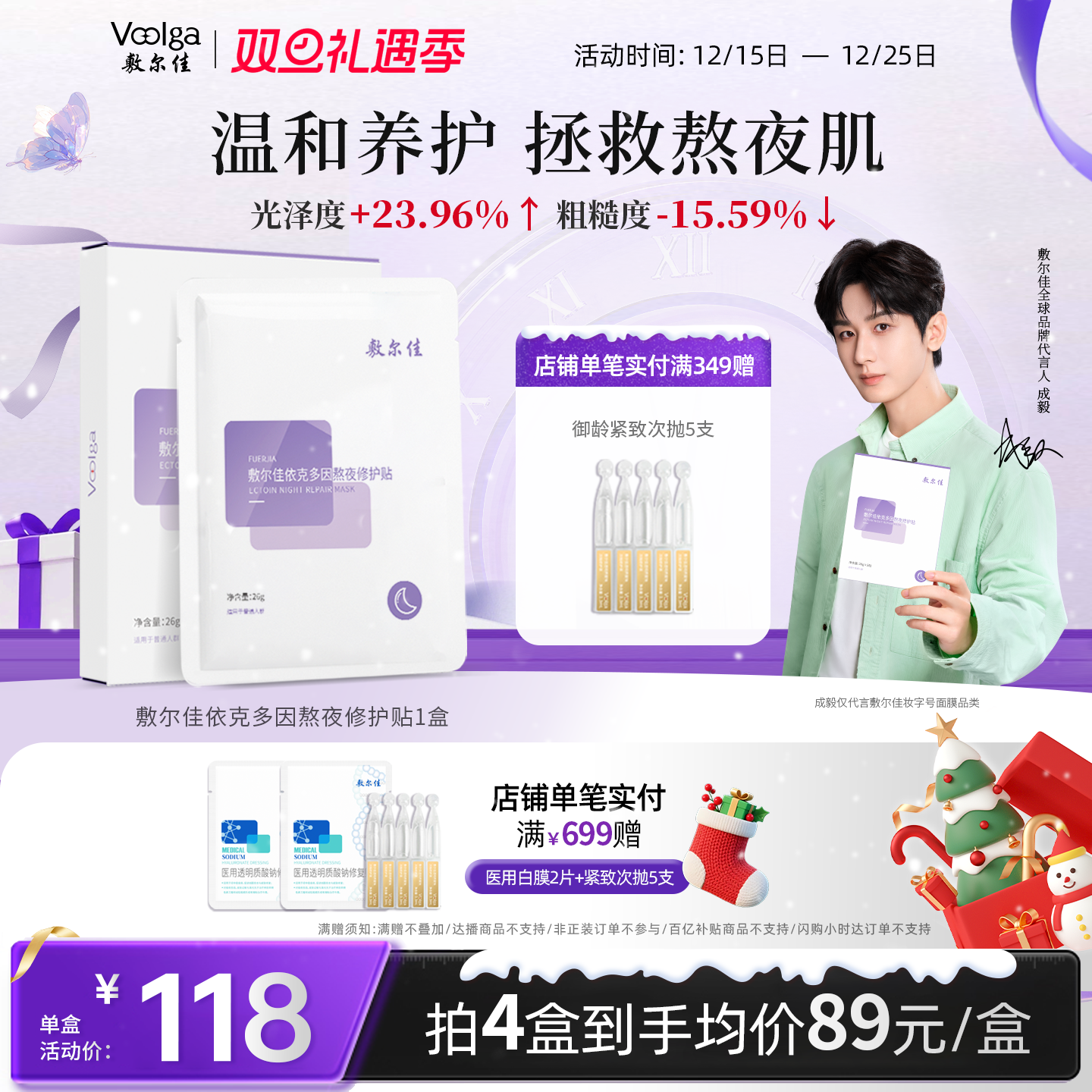 敷尔佳依克多因熬夜修护贴面膜