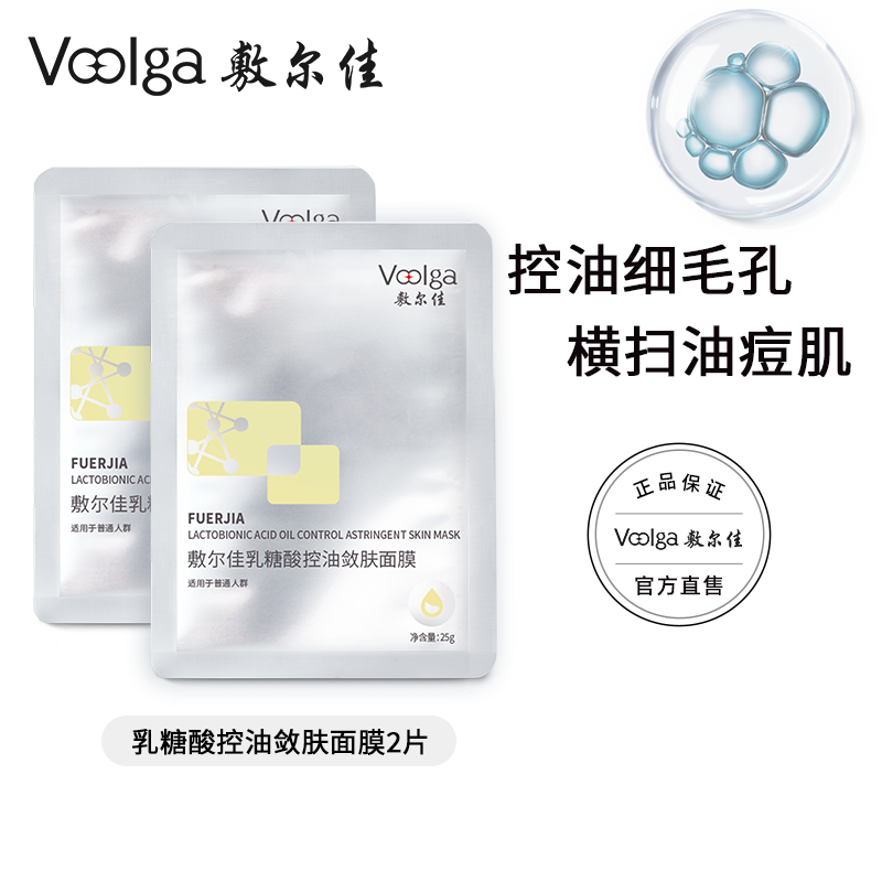 【百补】敷尔佳乳糖酸控油面膜2片祛痘收缩毛孔痘肌官方正品