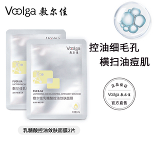 敷尔佳乳糖酸控油面膜2片祛痘收缩毛孔痘肌官方正品 百亿补贴