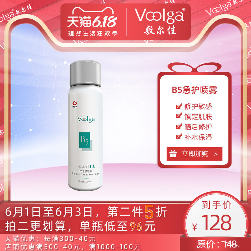 敷尔佳维生素b5急救喷雾修护补水保湿晒后爽肤水150ml/瓶