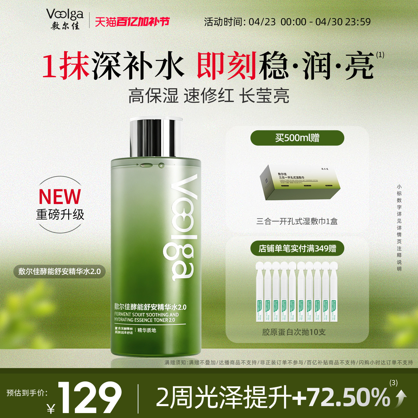 【舒安水2.0】敷尔佳酵能舒安精华水爽肤水敏感肌湿敷柔肤水保湿