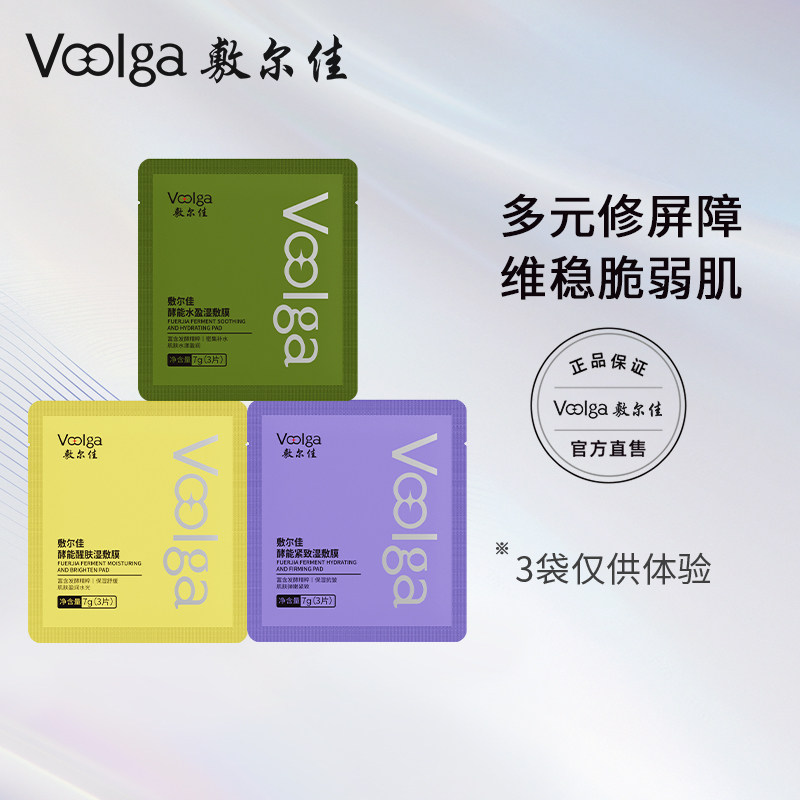 【百补方胖子片装】敷尔佳酵能水盈醒肤紧致上妆前湿敷棉片面膜