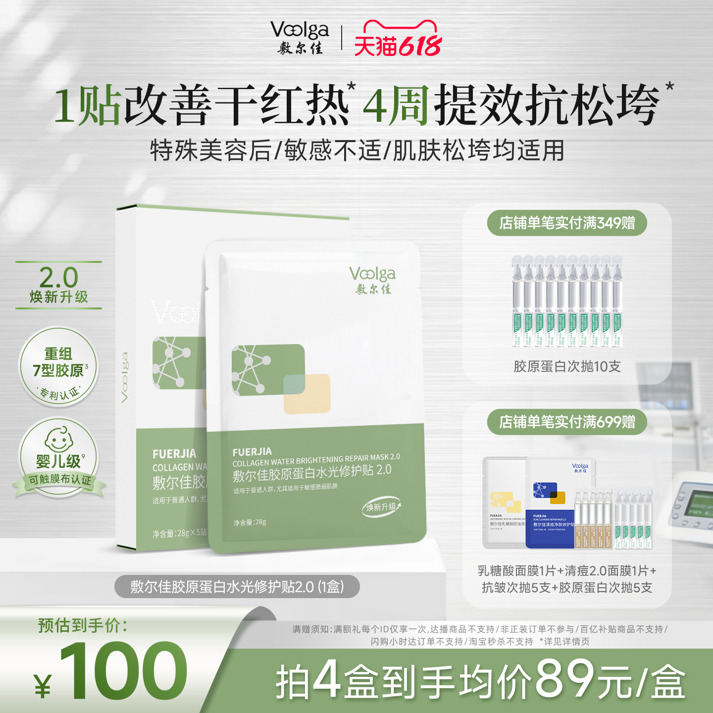 【618抢购】绿膜2.0升级敷尔佳胶原蛋白水光面膜舒缓褪红修护