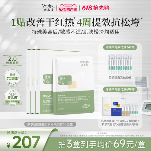 敷尔佳胶原蛋白绿膜2.03盒装