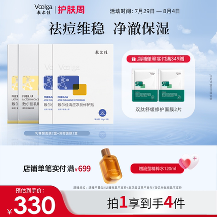 敷尔佳乳糖酸控油面膜贴片清痘净肤修护贴痘痘贴祛痘补水保湿官方