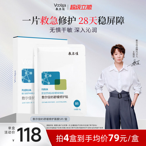敷尔佳B5舒缓修护贴补水面膜保湿滋润干燥敏感肌泛红女官方正品