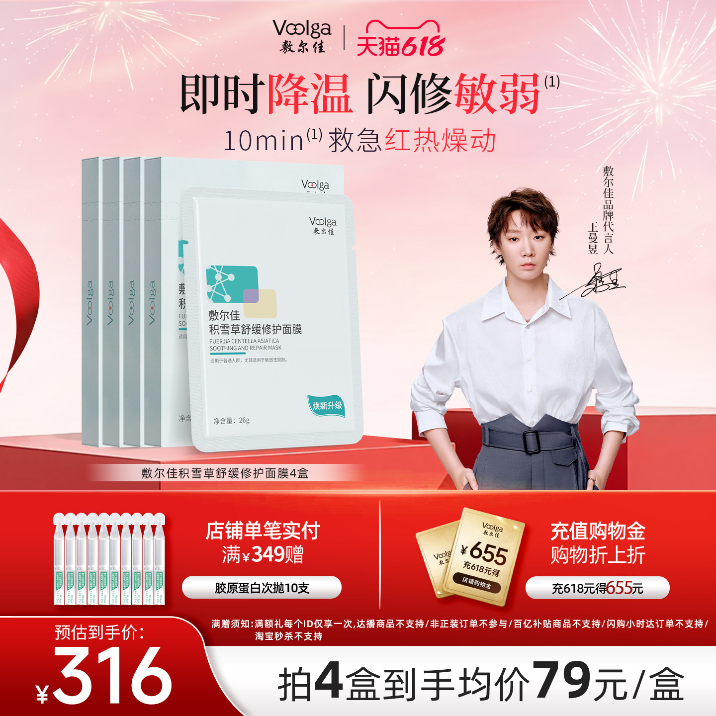 【618抢购】敷尔佳积雪草面膜4盒补水保湿舒缓修护维稳肌肤泛红