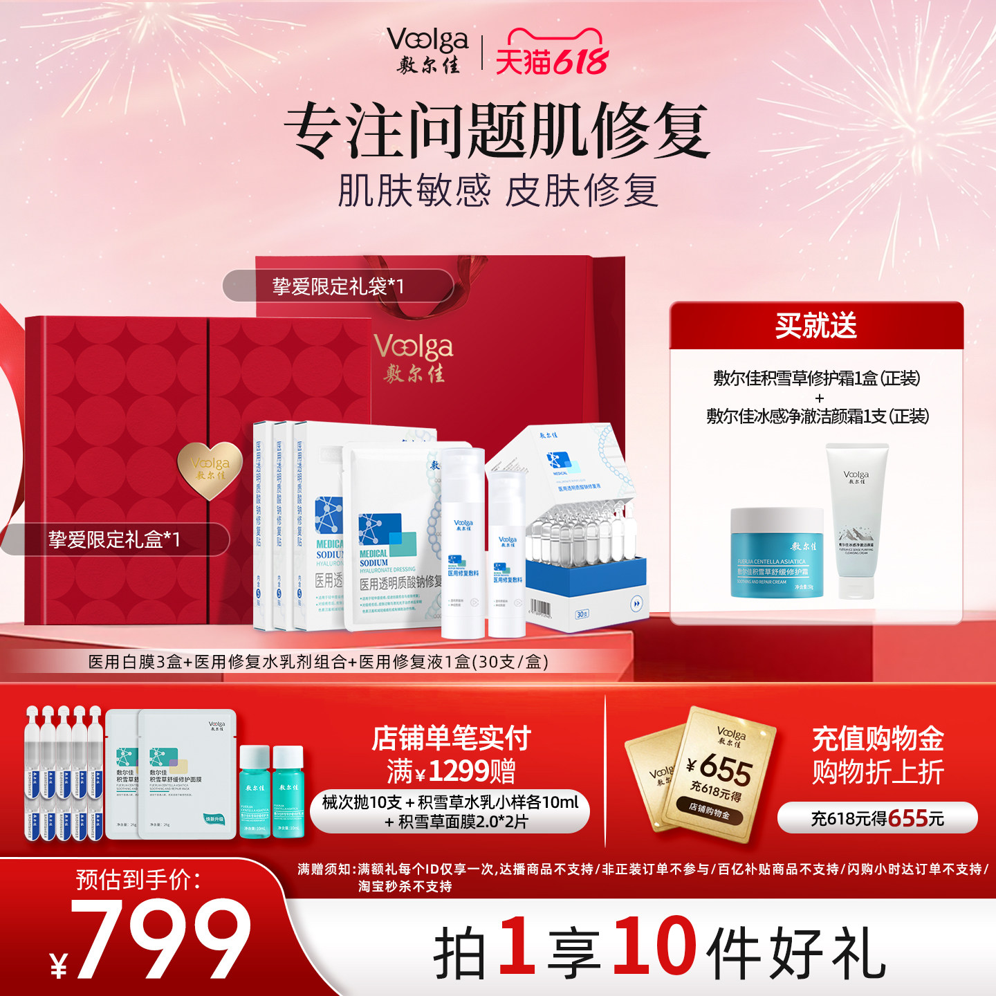 敷尔佳医用修复礼盒械字号非面膜术后修复皮肤敏感痤疮愈合官方