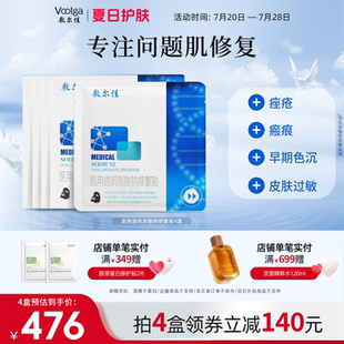 敷爾佳醫(yī)用黑膜透明質(zhì)酸鈉修復(fù)貼 輕中度痤瘡敏感瘢痕創(chuàng)面愈合4盒