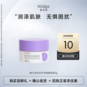 【U先试用】敷尔佳依克多因睡眠涂抹面膜熬夜保湿修护维稳5g