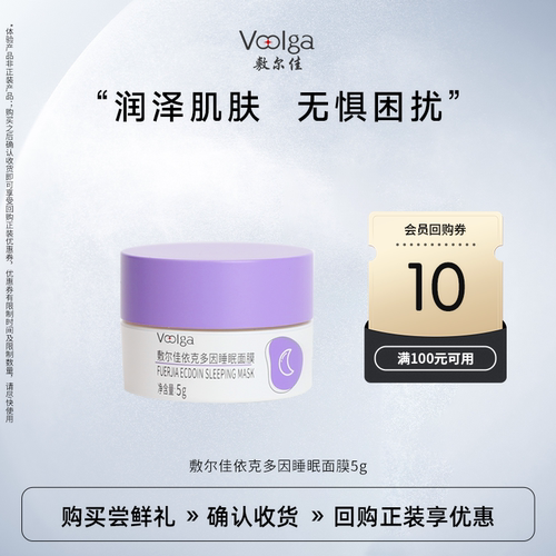 【U先试用】敷尔佳依克多因睡眠涂抹面膜熬夜保湿修护维稳5g