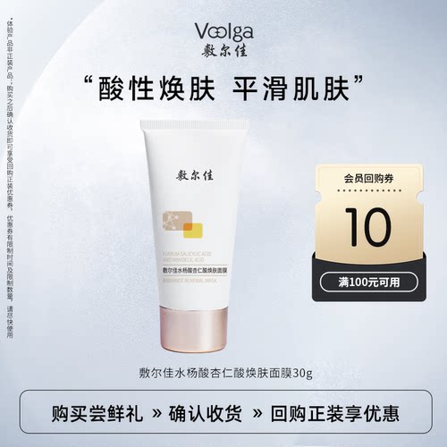 【U先试用】敷尔佳水杨酸杏仁酸焕肤面膜涂抹温和水杨酸控油