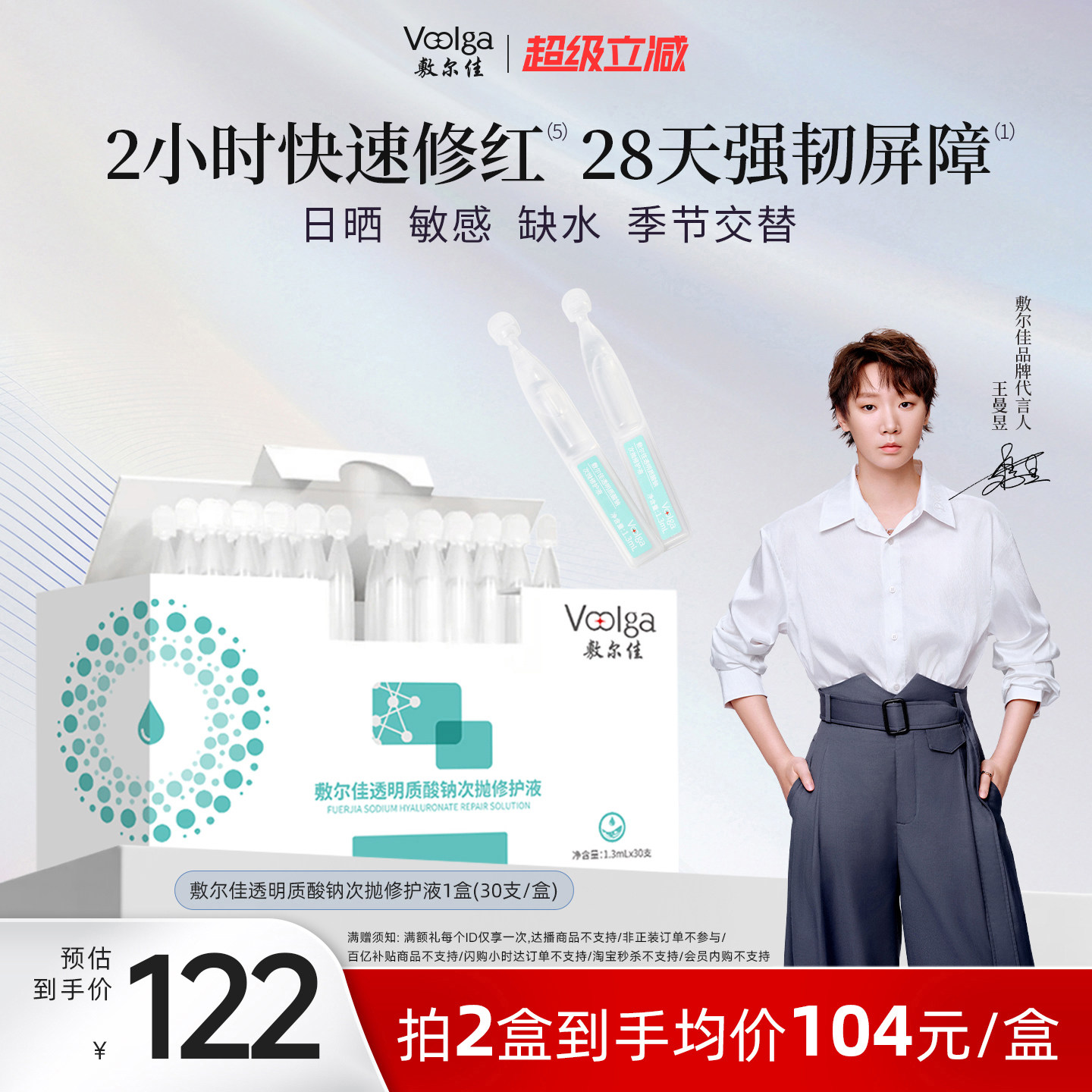 敷尔佳透明质酸钠修护精华液图片