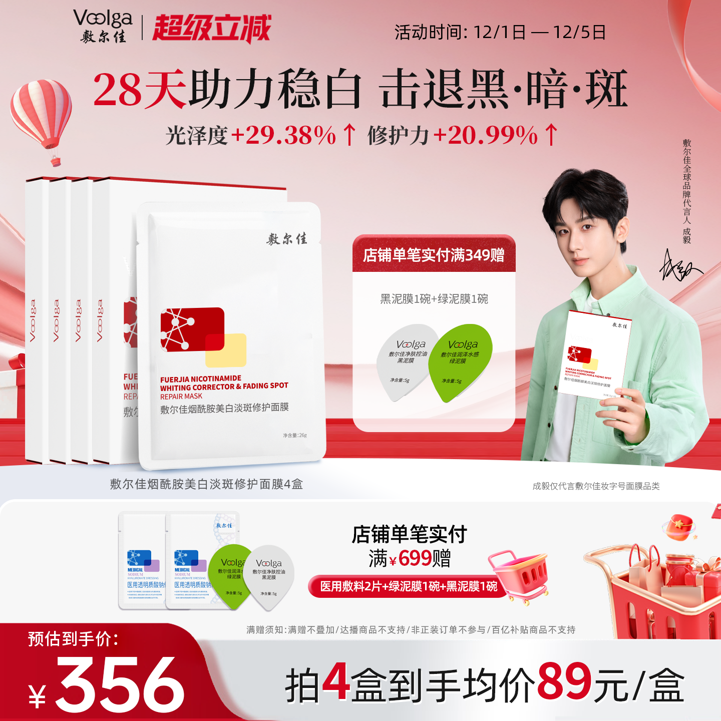 敷尔佳烟酰胺美白淡斑面膜