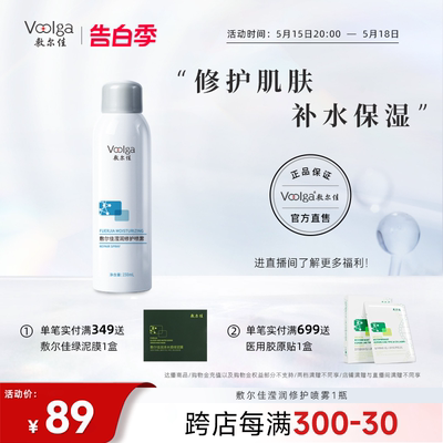 敷尔佳透明质酸钠修护补水保湿