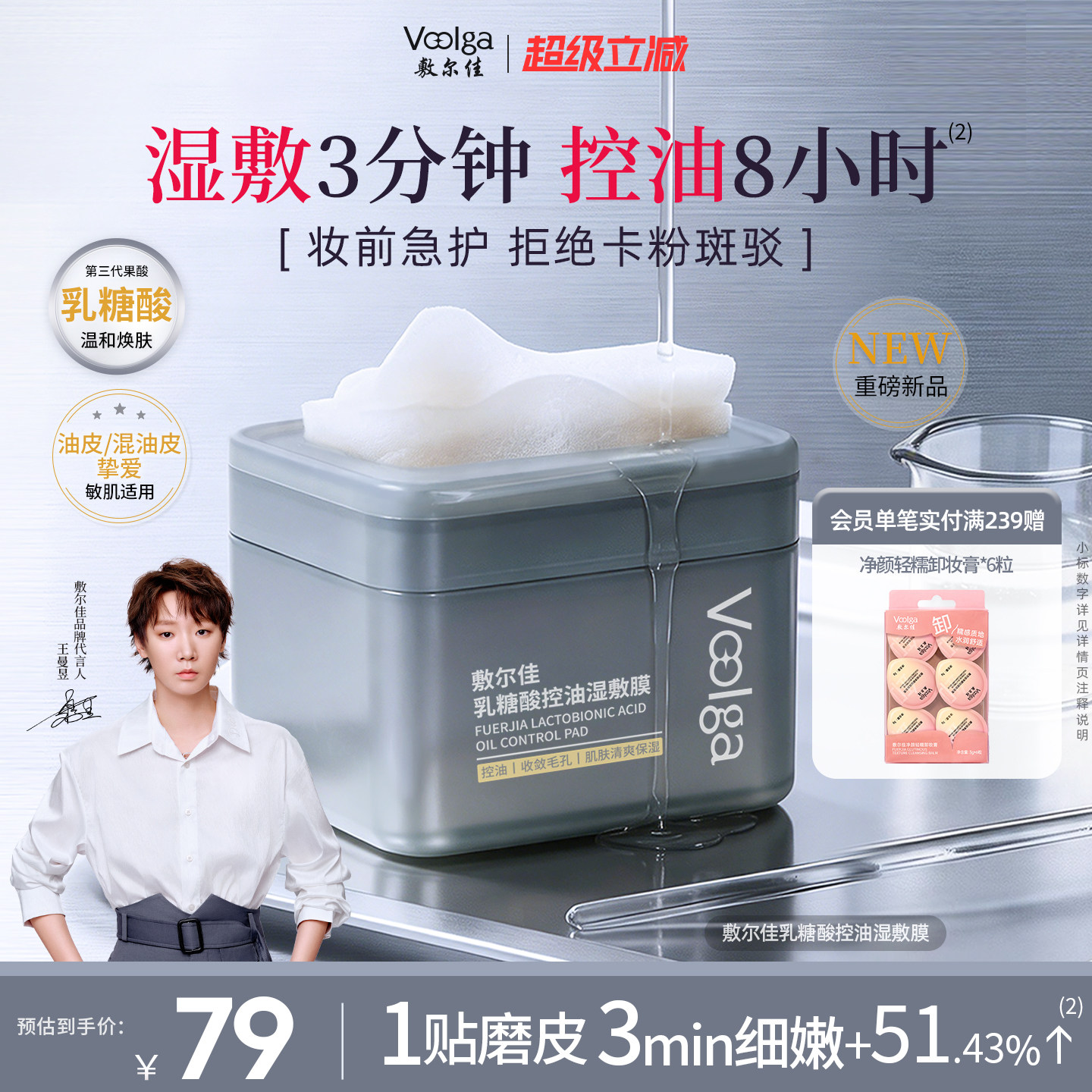 敷尔佳乳糖酸控油湿敷膜