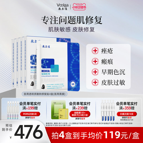 敷尔佳医用黑膜激光术后创面修复