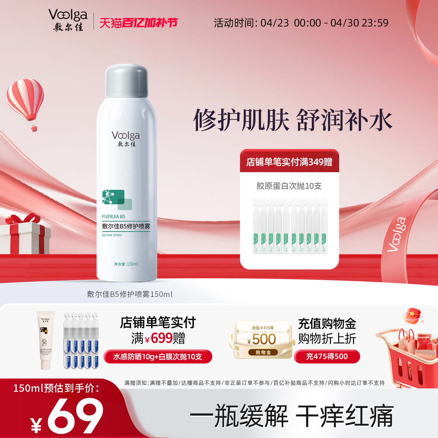 敷尔佳B5修护喷雾补水保湿肌肤舒缓泛红爽肤水换季干燥敏感肌