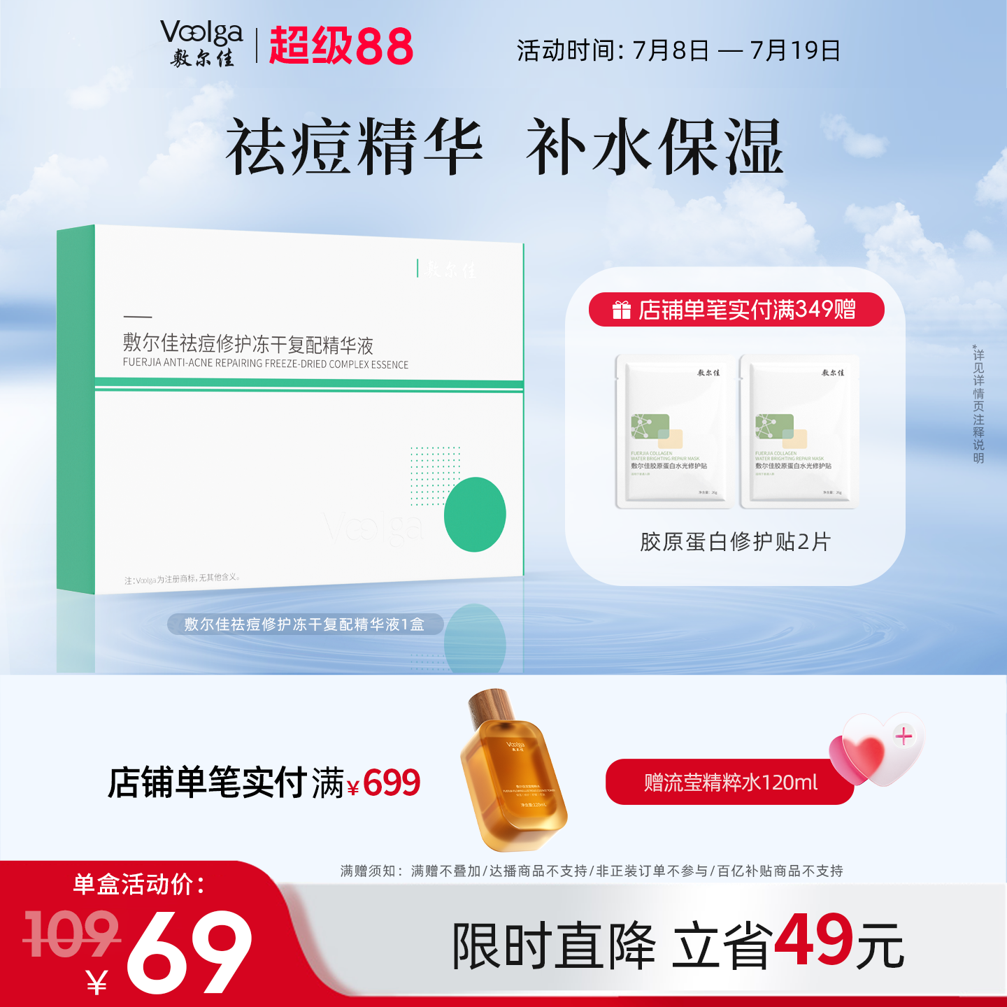 敷尔佳小绿瓶冻干粉精华液淡化