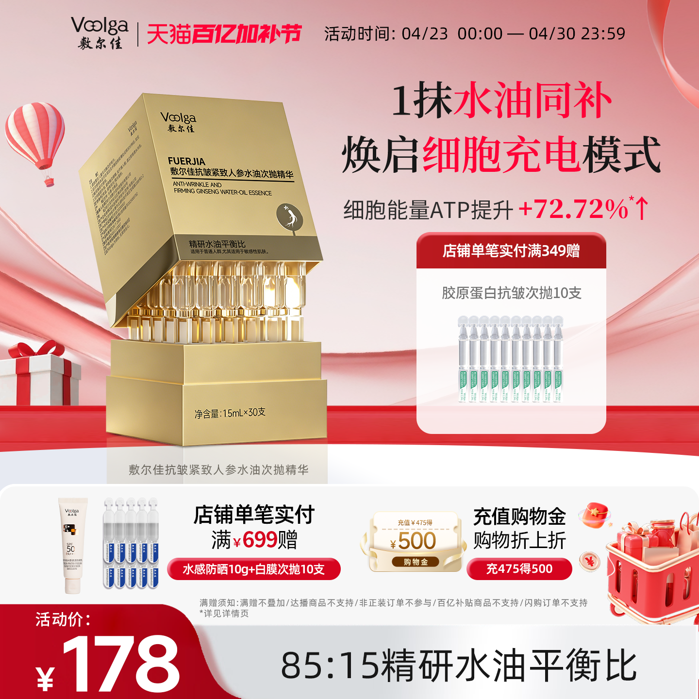 敷尔佳人参水油次抛细胞级抗皱紧致抗衰老精华淡纹以油养肤30支