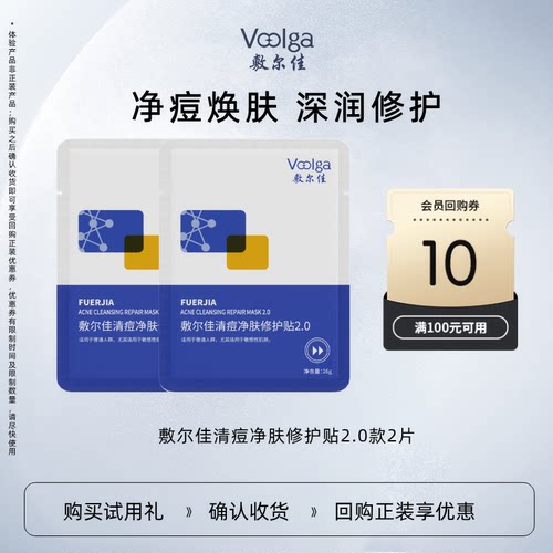 【U先试用】敷尔佳清痘净肤修护贴2.0祛痘面膜油痘肌补水保湿2片