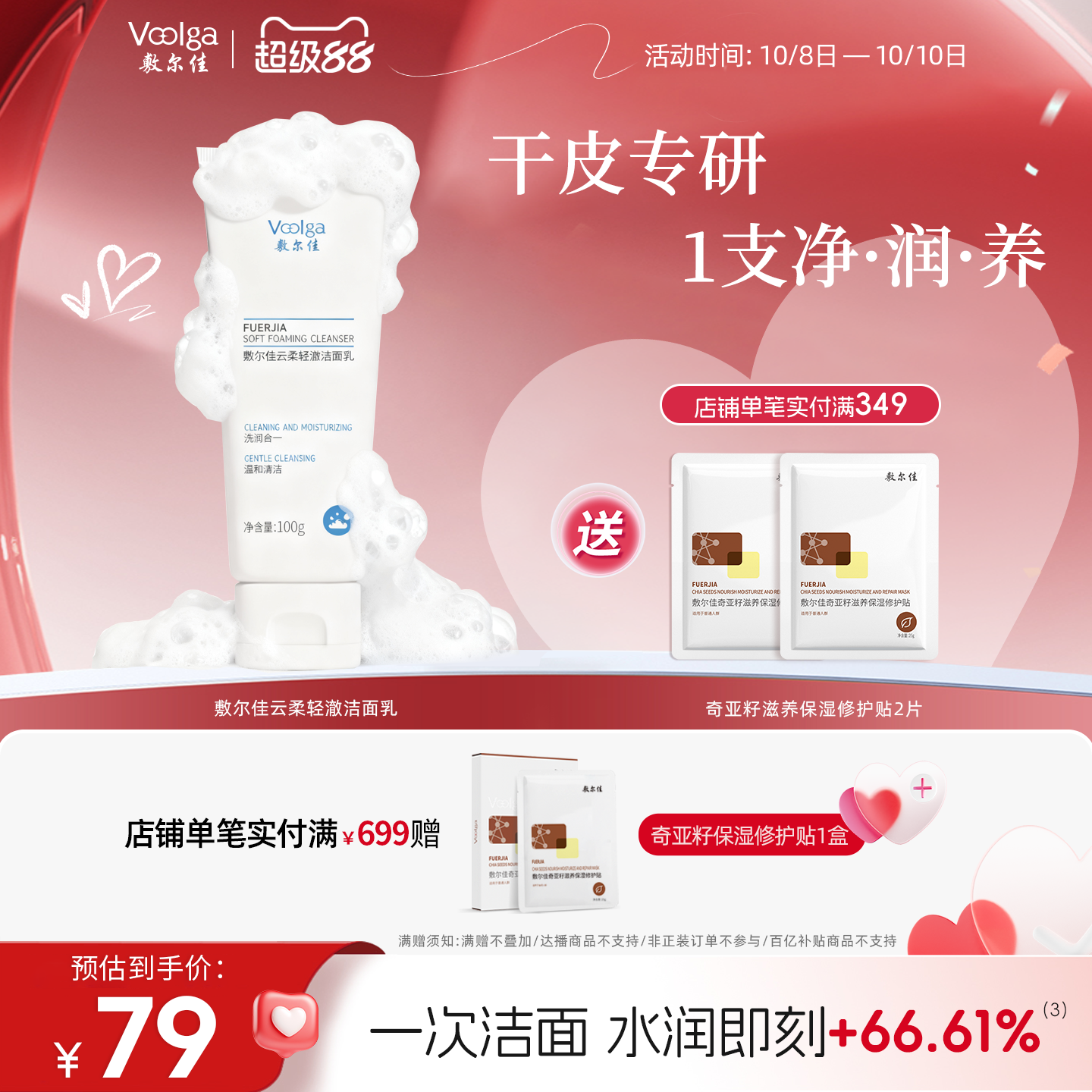一次洁面  油脂减少48.41%