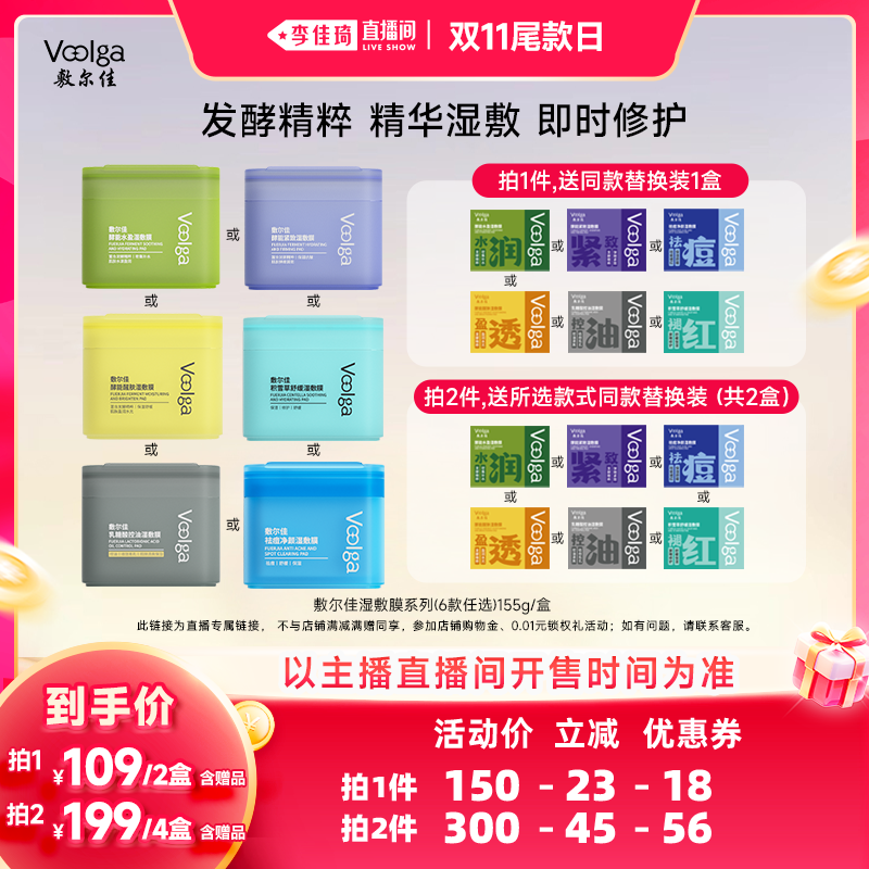 【李佳琦双11美妆品牌专场】敷尔佳湿敷膜精华补水舒缓敏祛痘