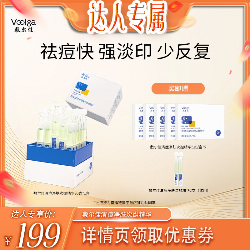 【廖廖粉丝专享】敷尔佳清痘净肤次抛精华液祛痘棒控油温和精华
