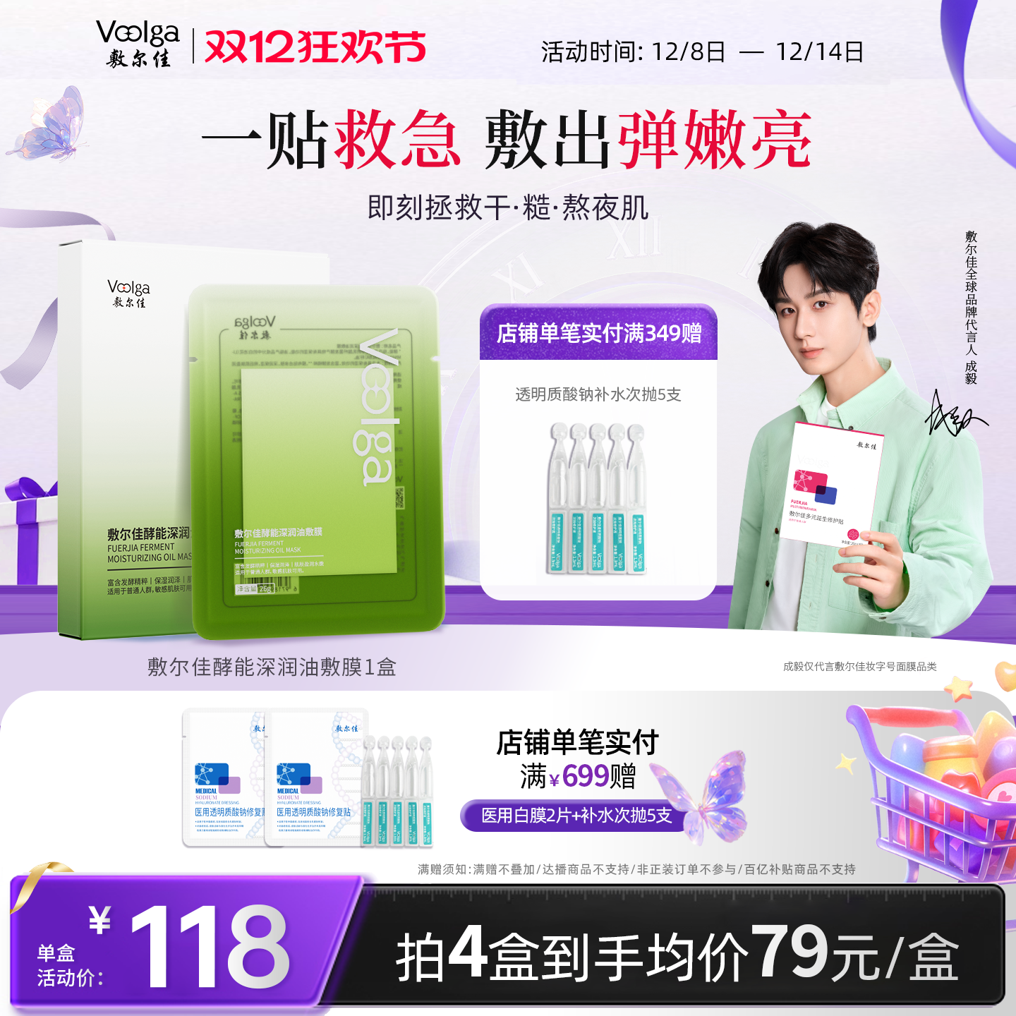 【重磅新品】敷尔佳酵能深润油敷膜面膜舒缓修护补水保湿清爽精华